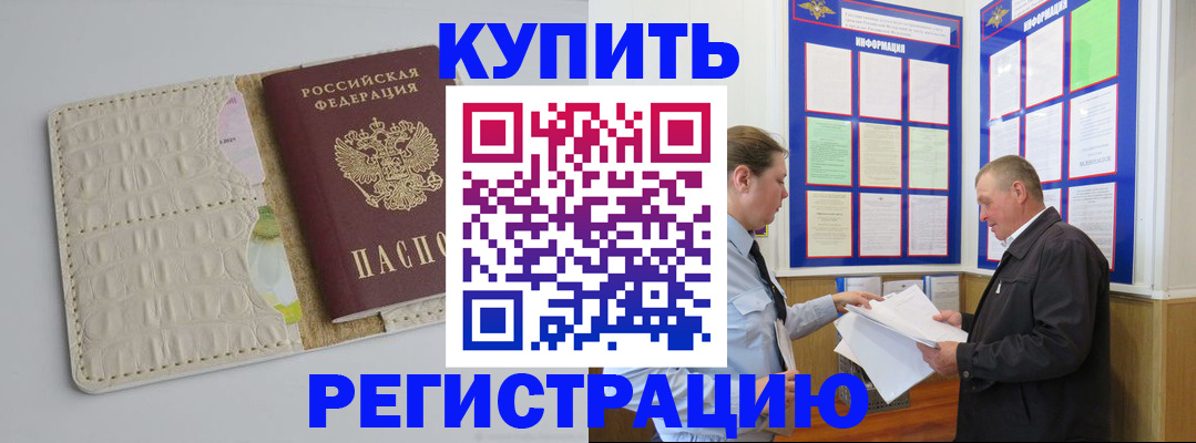 временная регистрация надежно в Зеленокумске